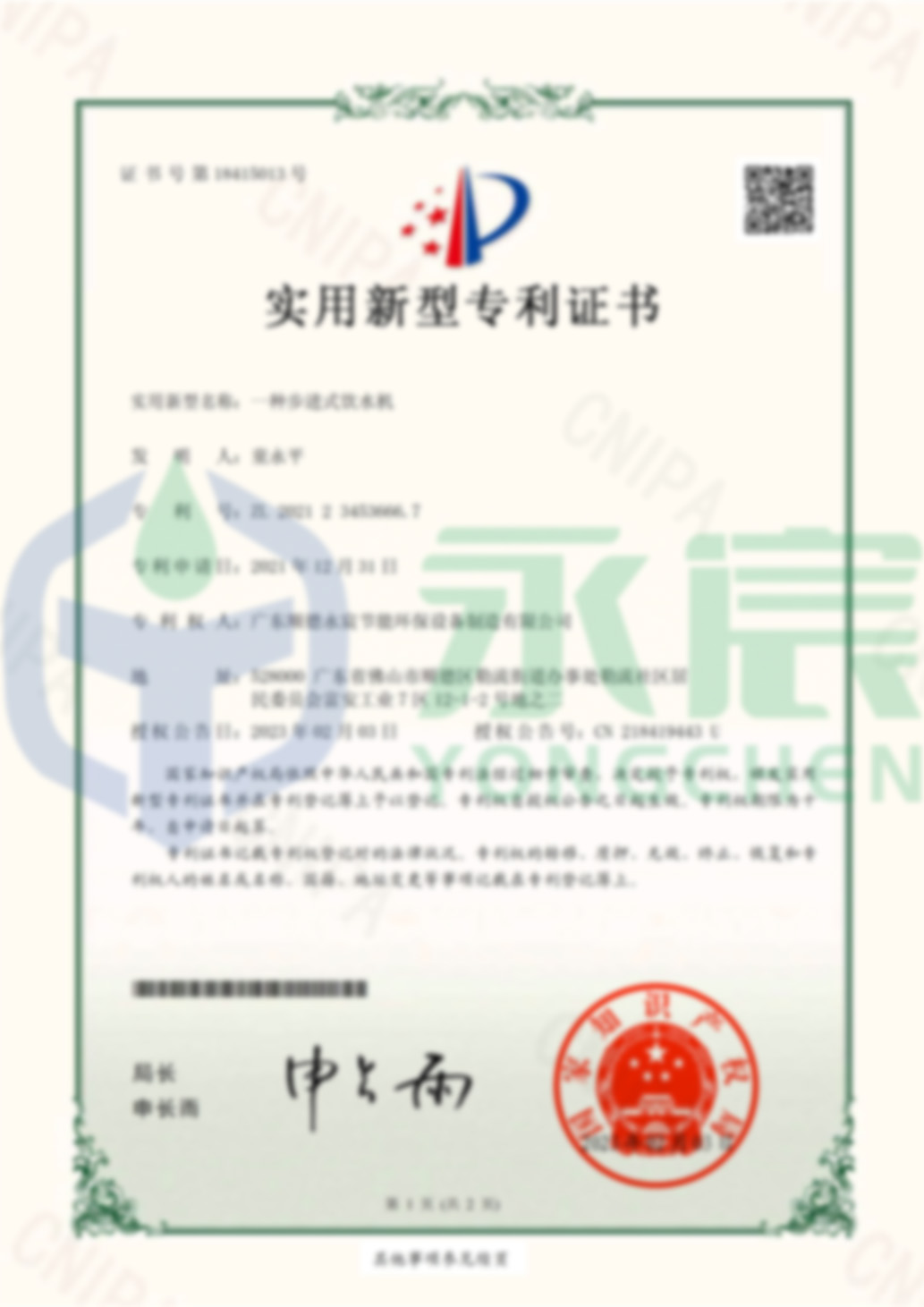 一種步進(jìn)式飲水機(jī) 實(shí)用新型專利證書(簽章)-1
